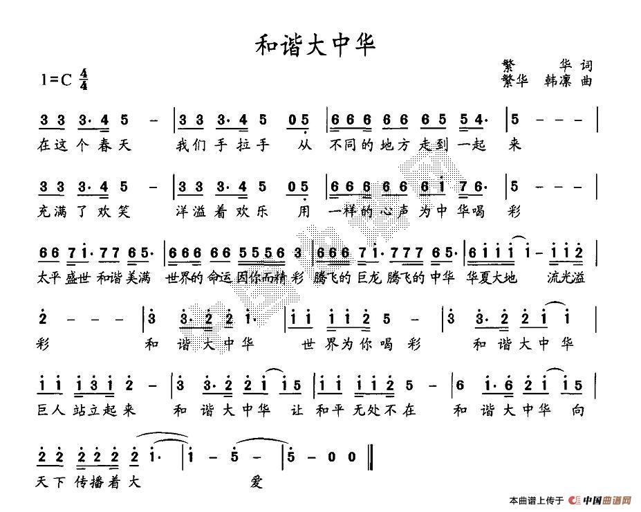 和谐大中华(五字歌谱)1