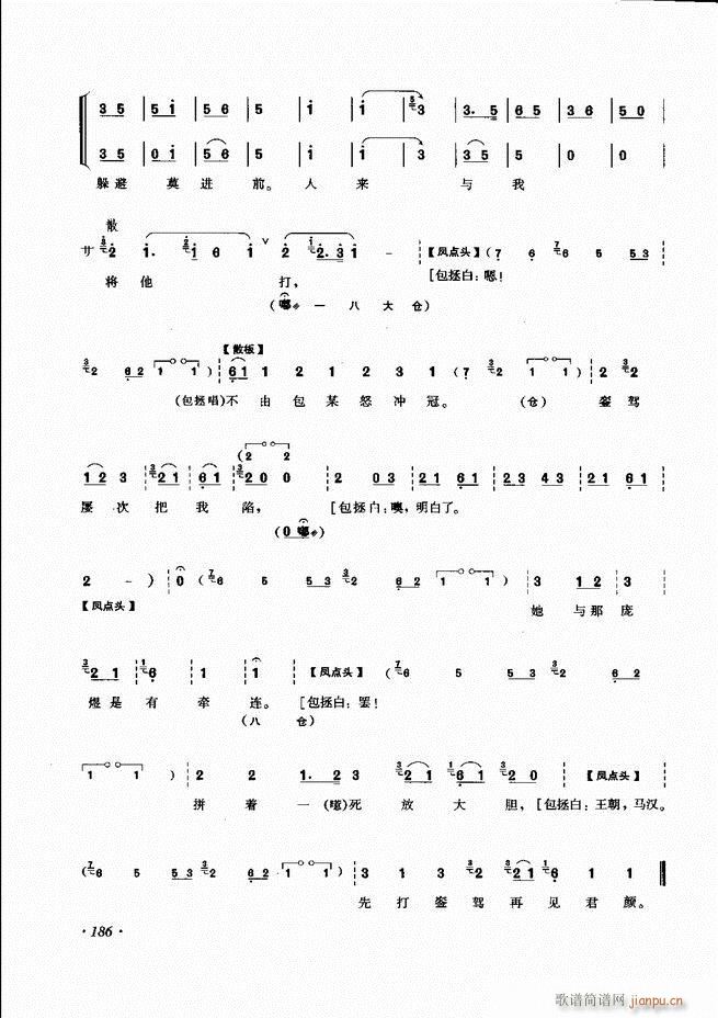 裘派唱腔琴谱集 181 240(京剧曲谱)6