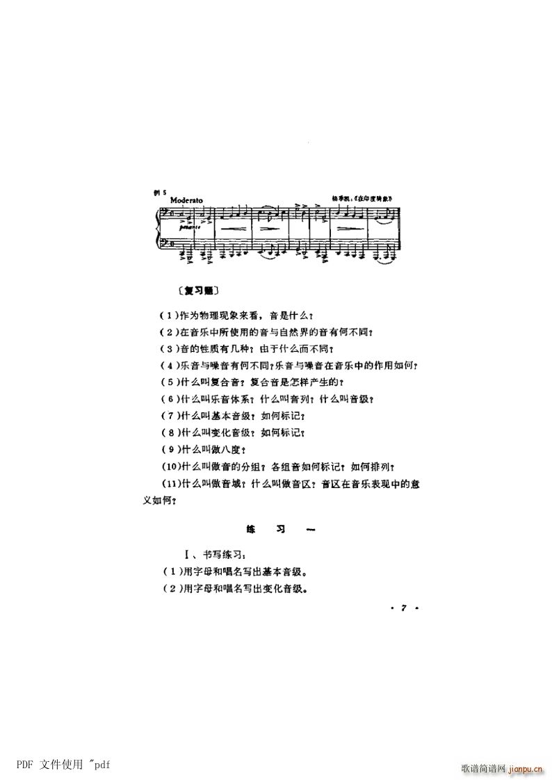 其他 第1章音与音高第4节 第7页音域及音区之练习(十字及以上)1