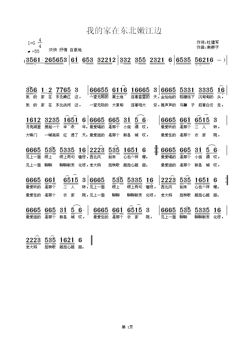 我的家在东北嫩江边(九字歌谱)1
