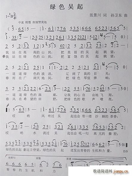 绿色吴起 孙卫东曲(九字歌谱)1