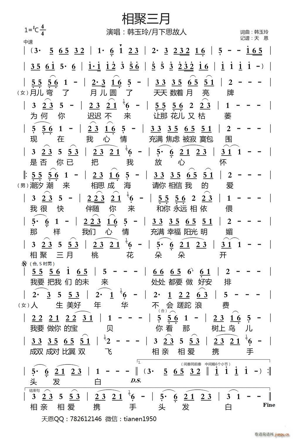 相聚三月(四字歌谱)1