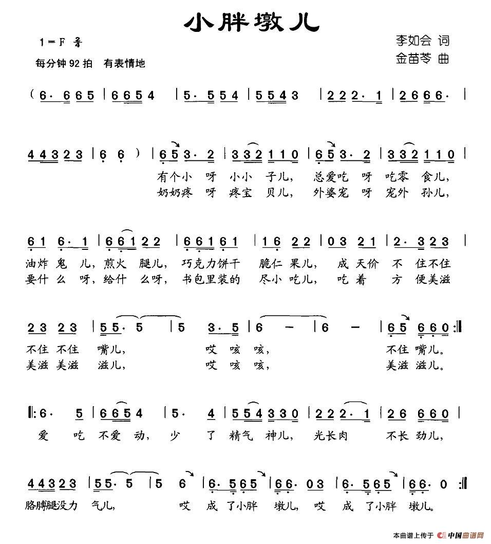 小胖墩儿(四字歌谱)1