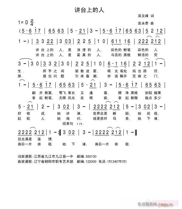 讲台上的人(五字歌谱)1