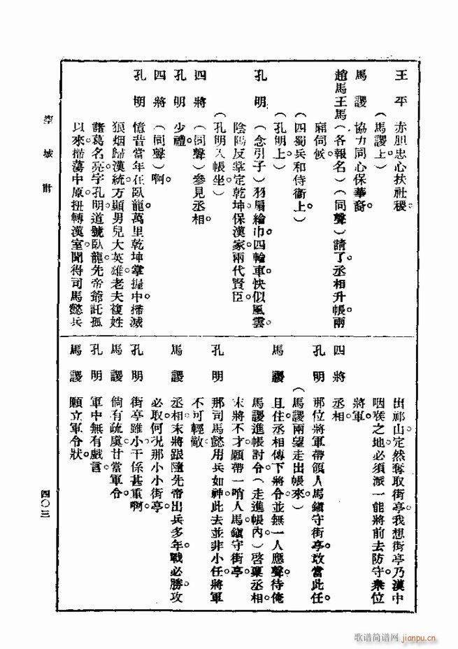 戏典 第一集 第二版 361 420(十字及以上)43