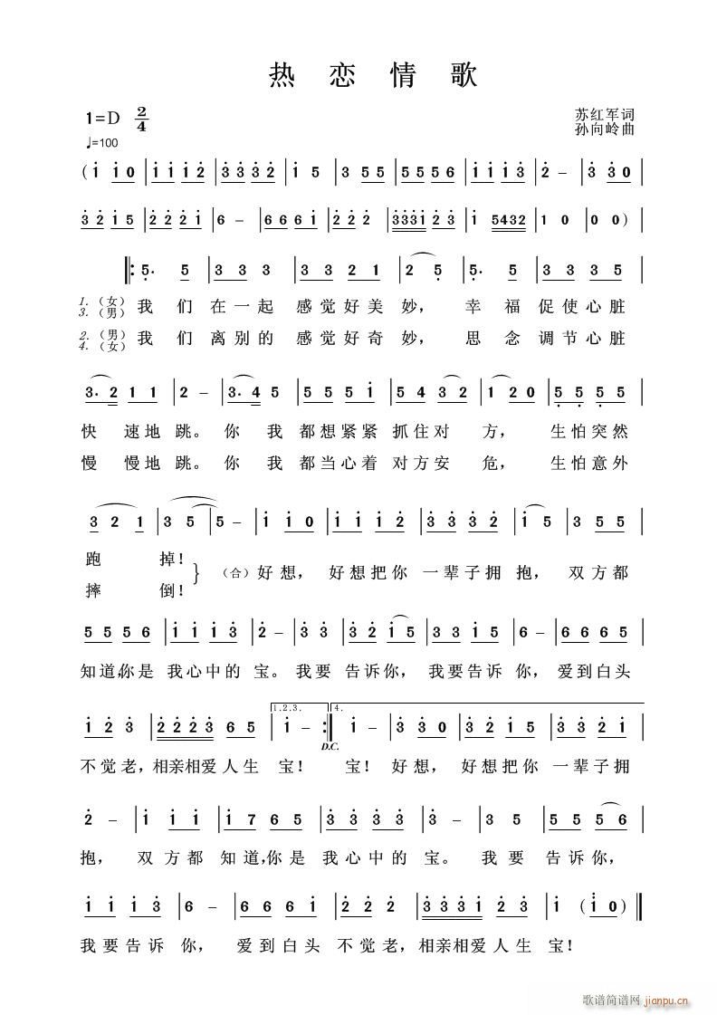 【热恋情歌】(六字歌谱)1