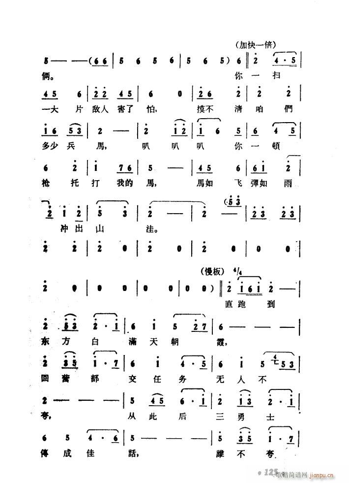 大青山凯歌 歌剧 51 97(十字及以上)12