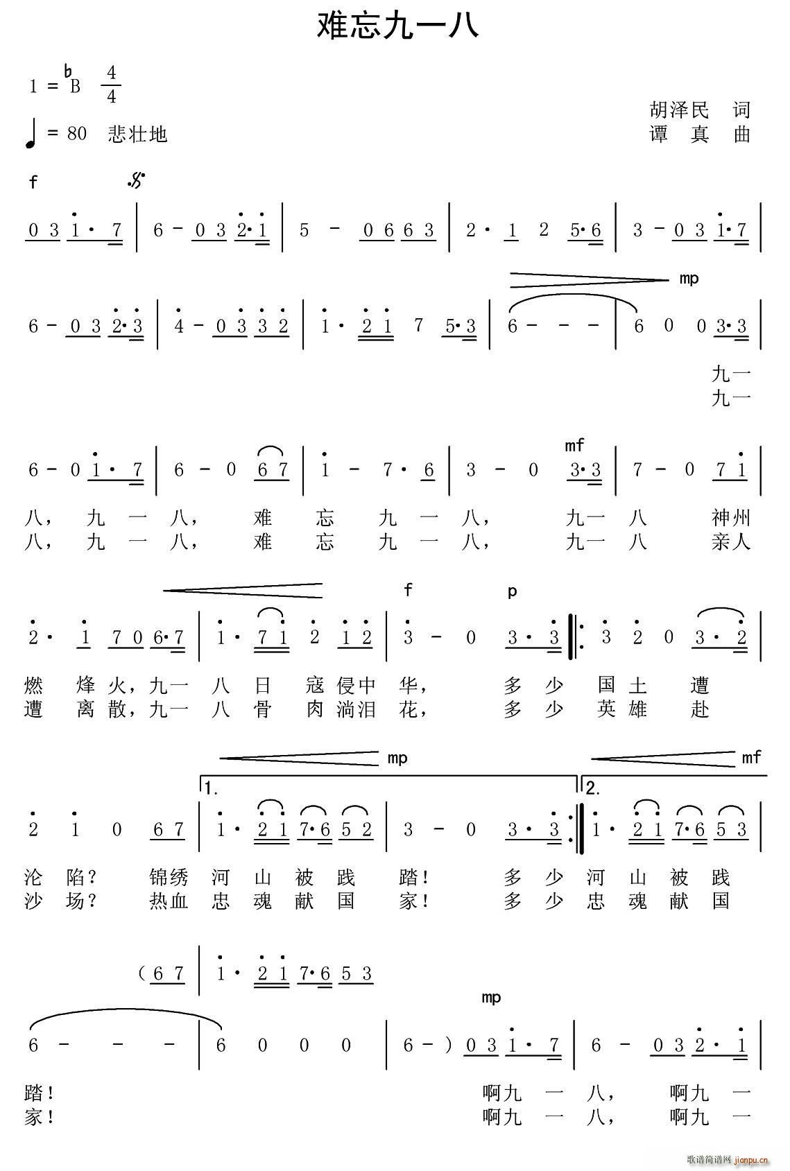 难忘九一八(五字歌谱)1