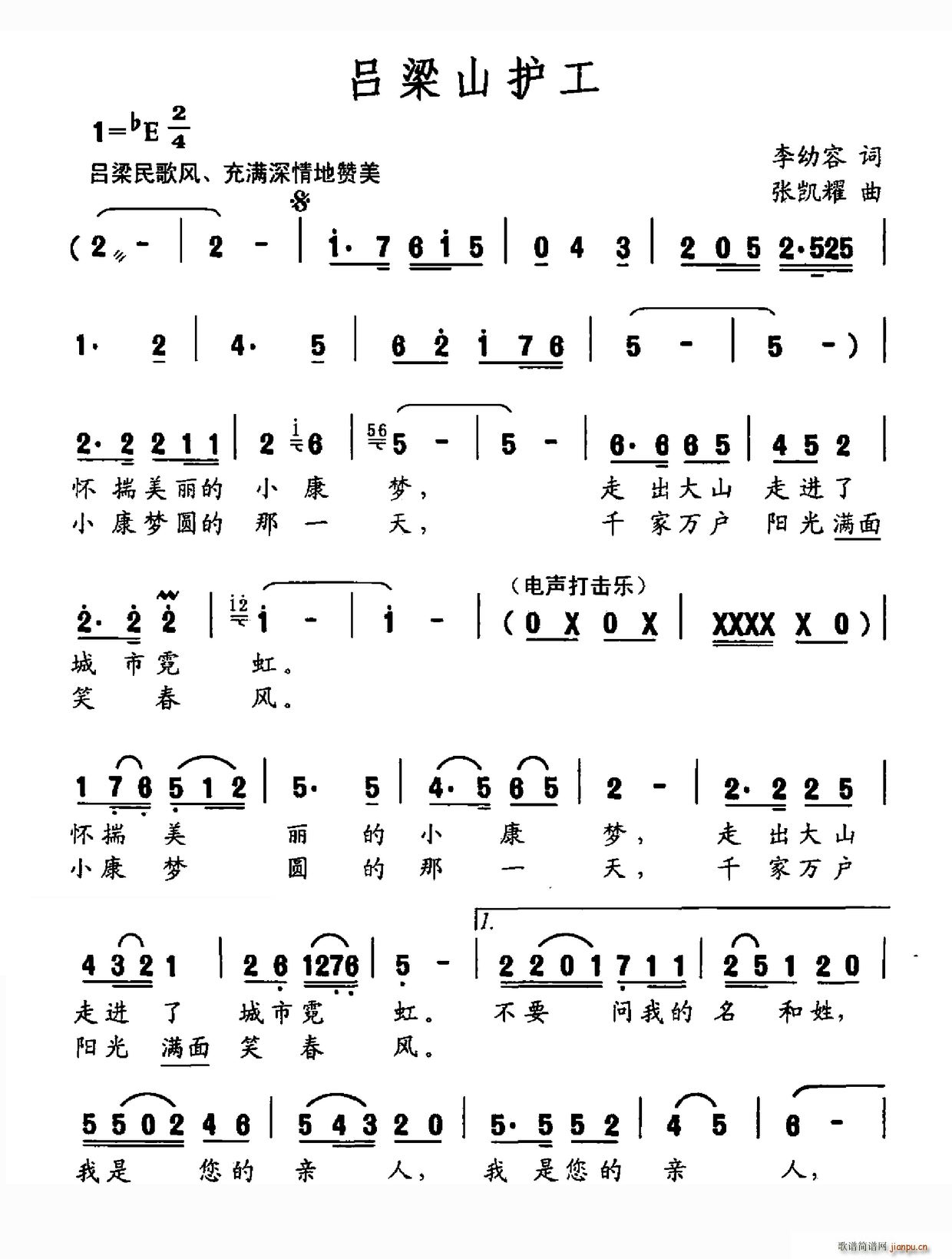 吕梁山护工(五字歌谱)1