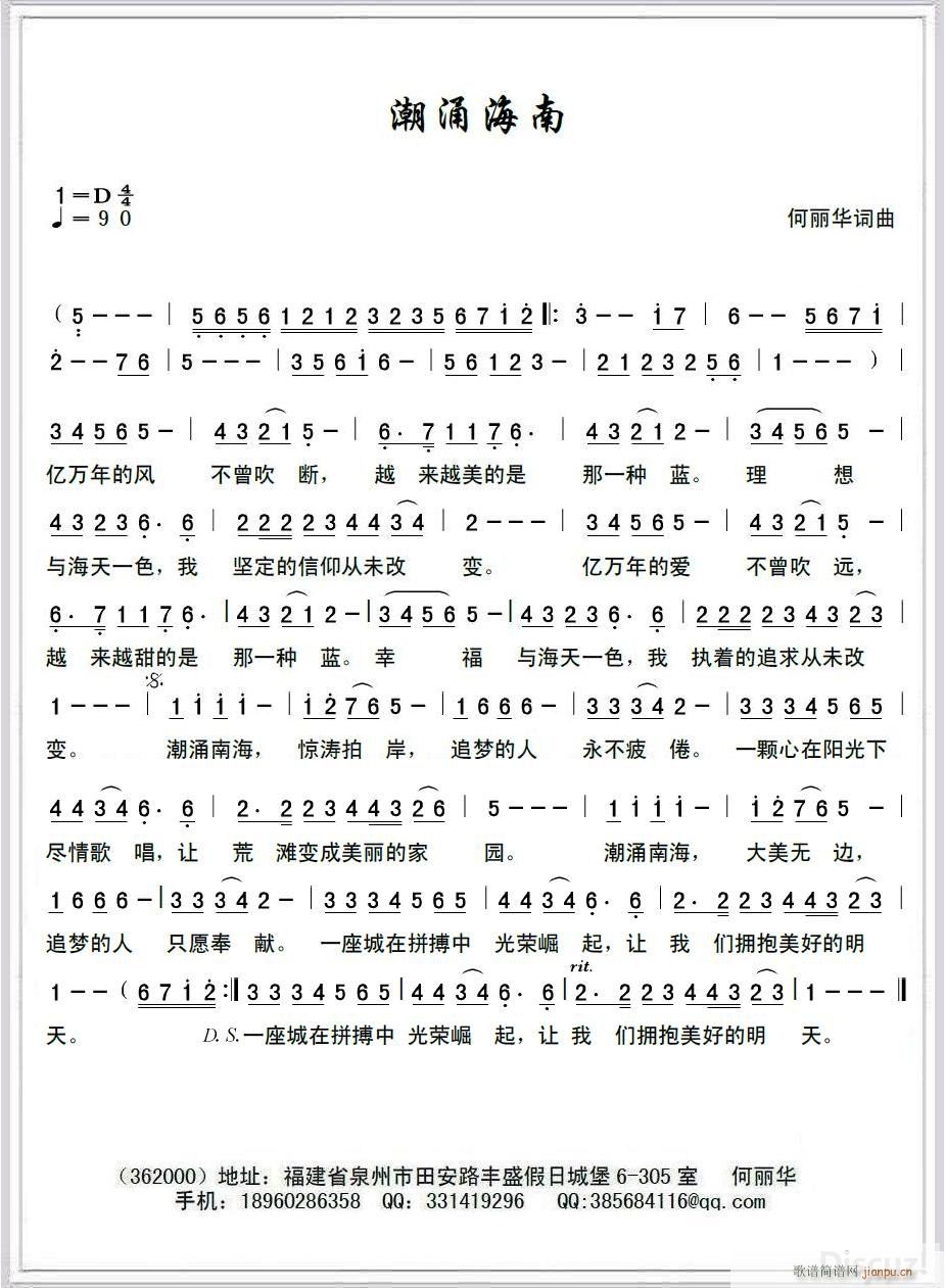 潮涌南海(四字歌谱)1
