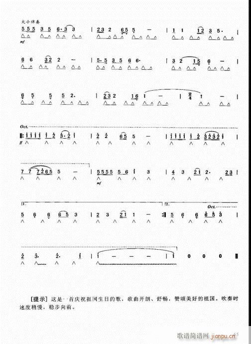 口琴自学教程61-80(口琴谱)5