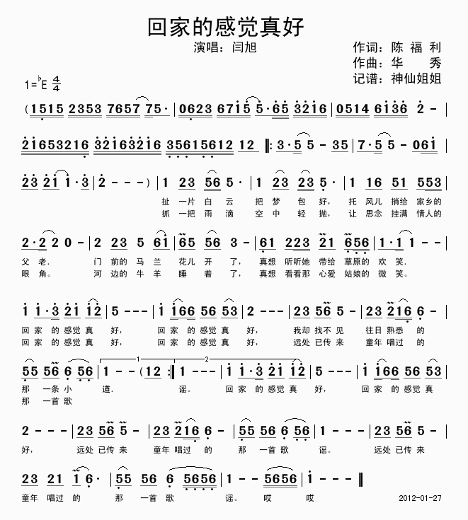 回家的感觉真好(七字歌谱)1