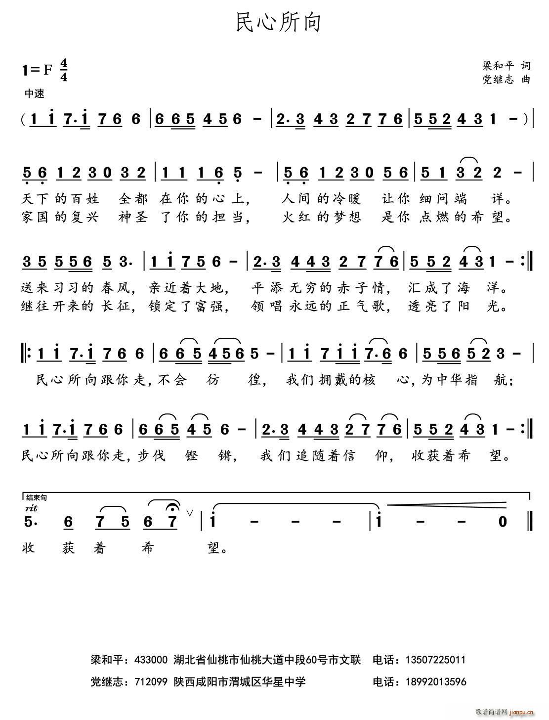 民心所向(四字歌谱)1