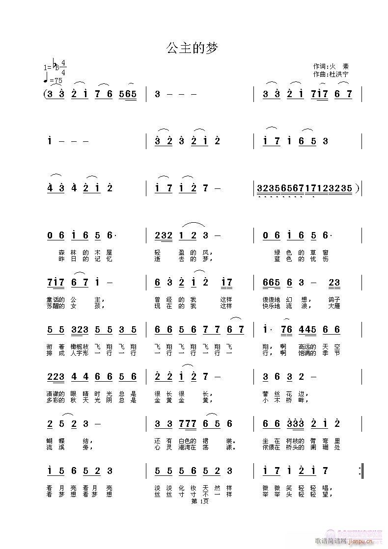 公主的梦(四字歌谱)1