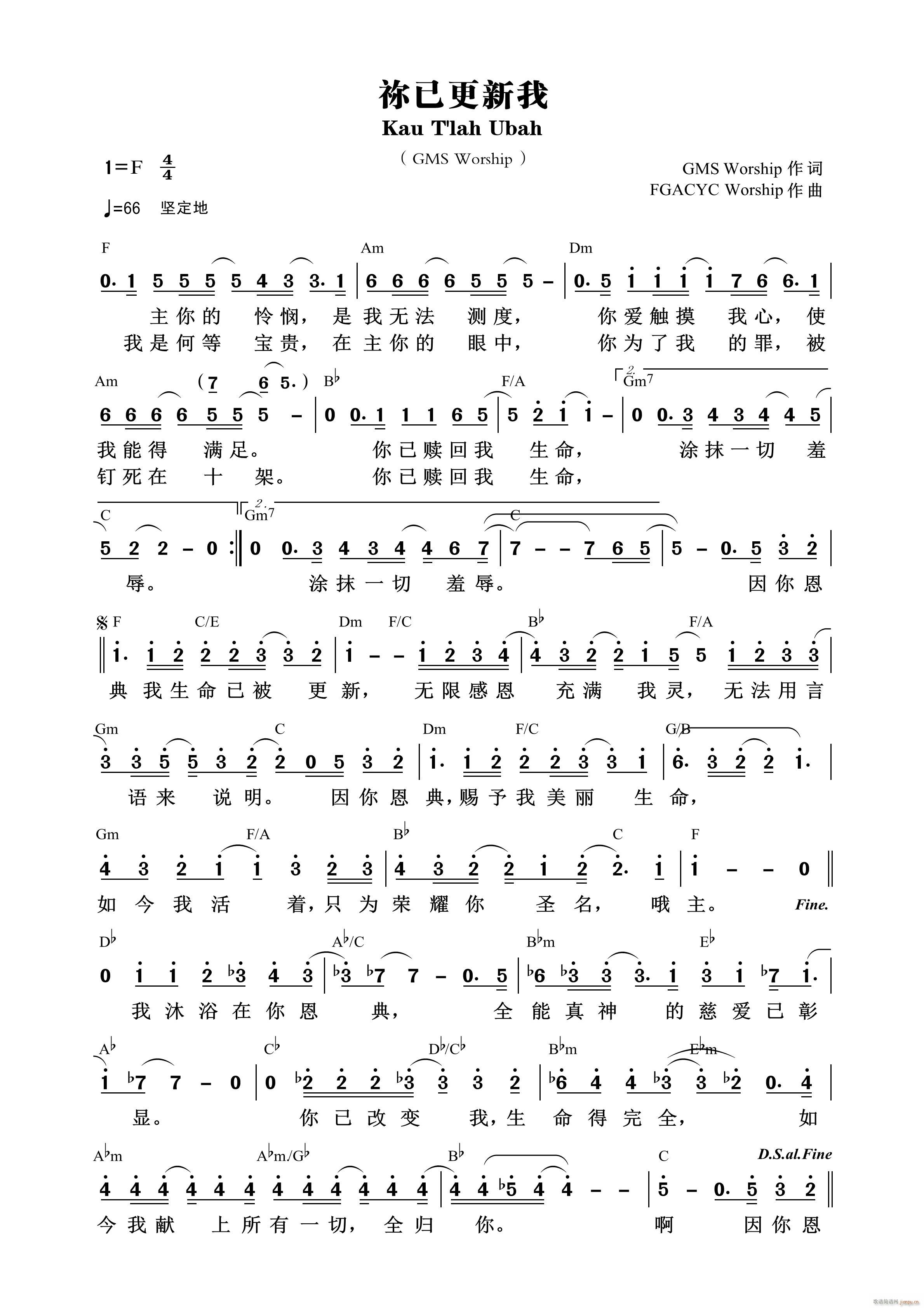 祢已更新我(五字歌谱)1