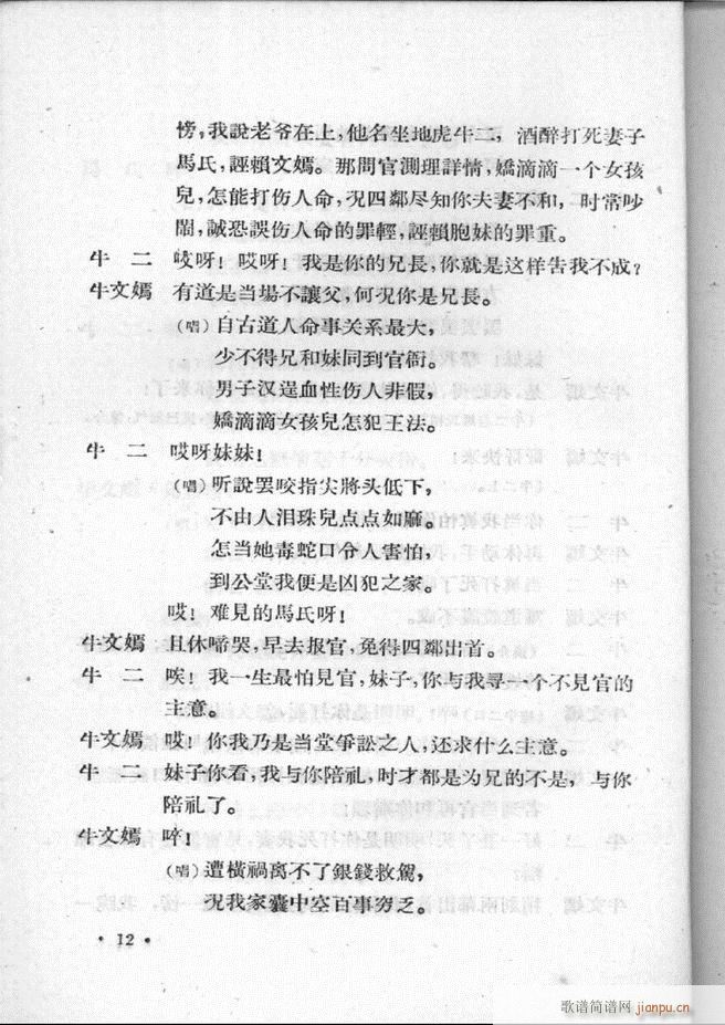 河北梆子汇编 第二集 目录前言 1 60(十字及以上)14