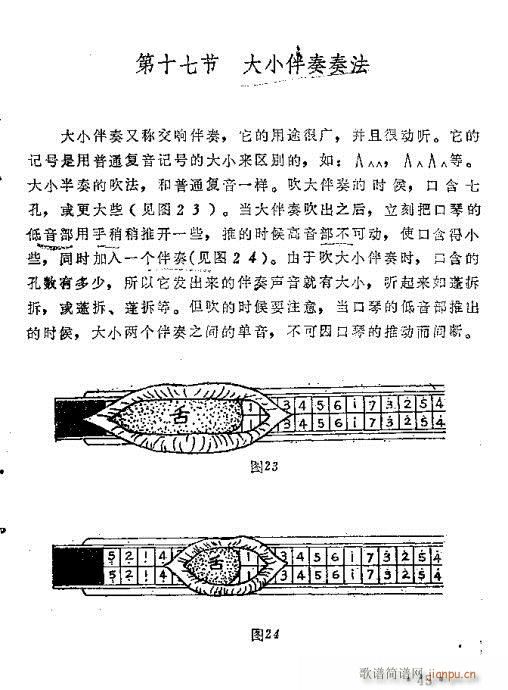 口琴吹奏法31-50页(口琴谱)15