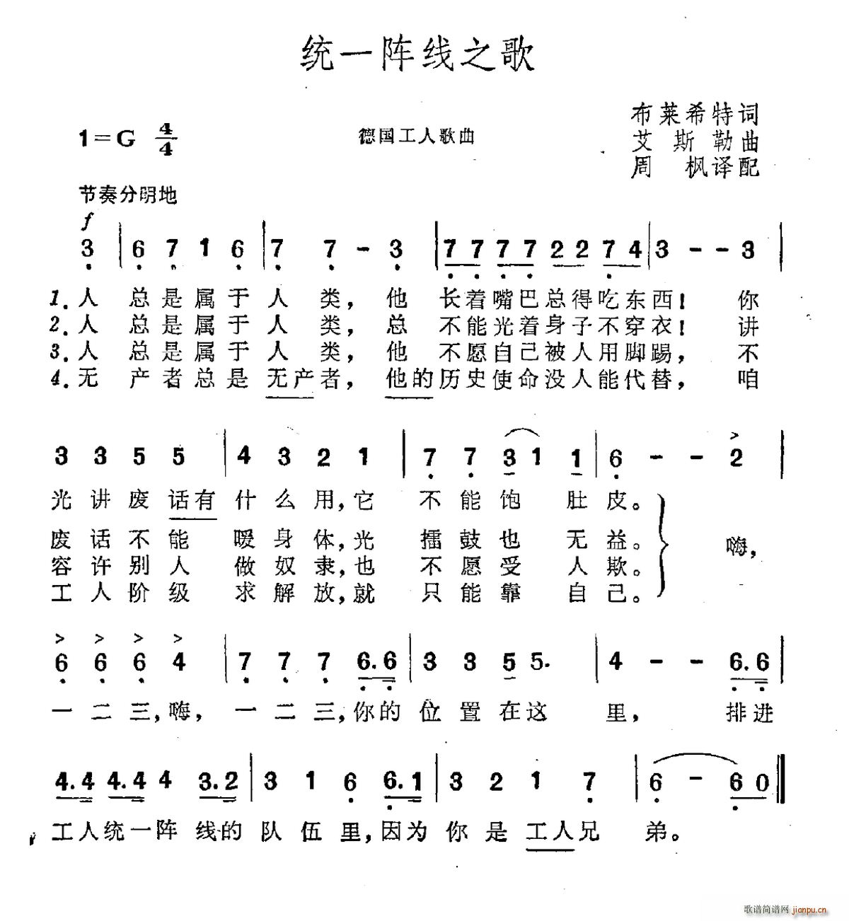 德 统一阵线之歌 德国工人之歌(十字及以上)1