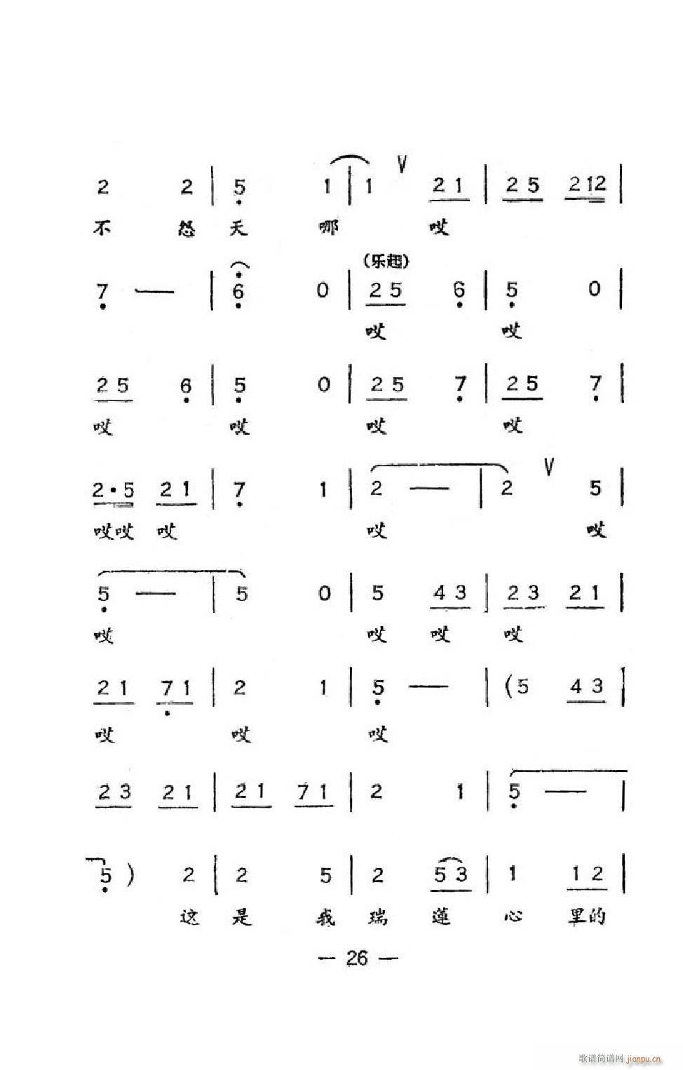 井台会 吕剧全剧(八字歌谱)29