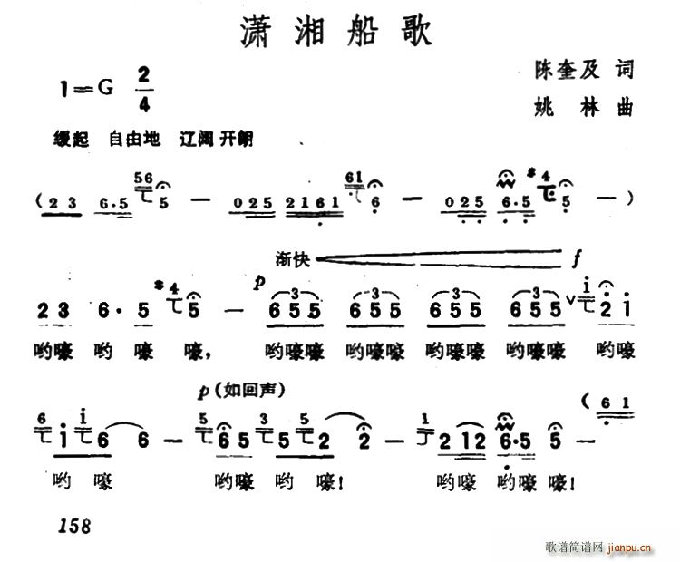 潇湘船歌(四字歌谱)1