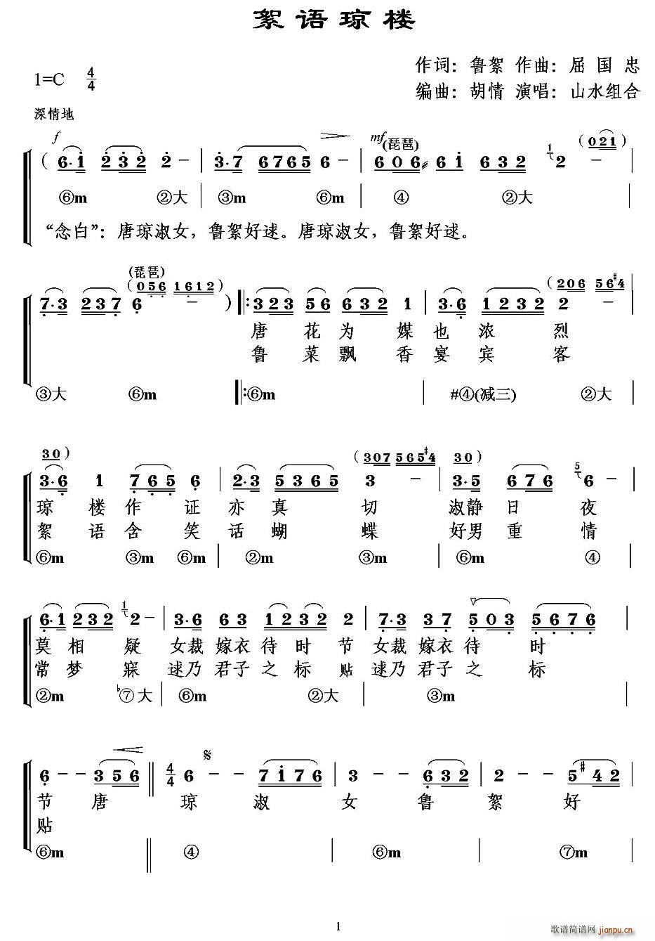 絮语琼楼 编配(七字歌谱)1