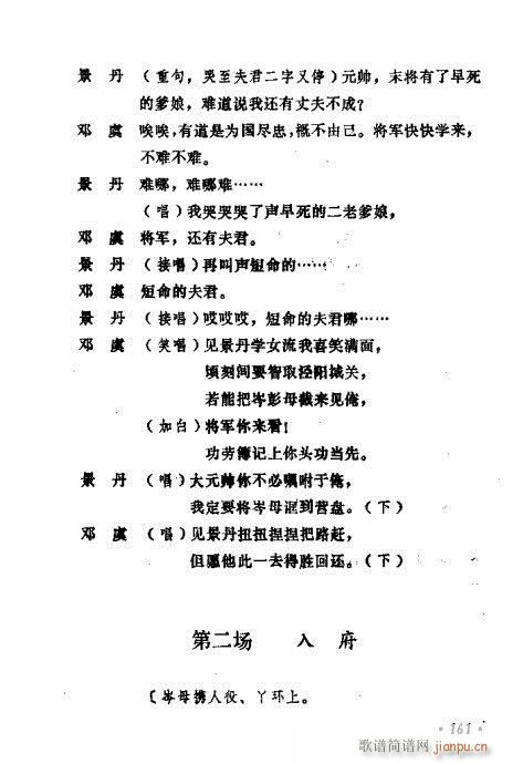 常香玉演出剧本精选集161-180(十字及以上)1