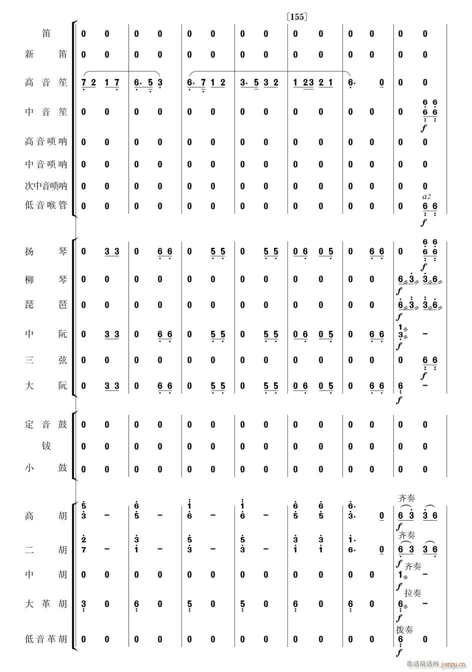 瑶族舞曲 民乐合奏 26(总谱)1