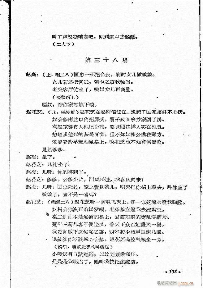 河南地方戏曲汇编 第四集 豫剧 61 121(豫剧曲谱)43