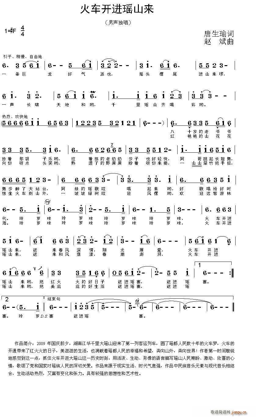 火车开进瑶山来(七字歌谱)1