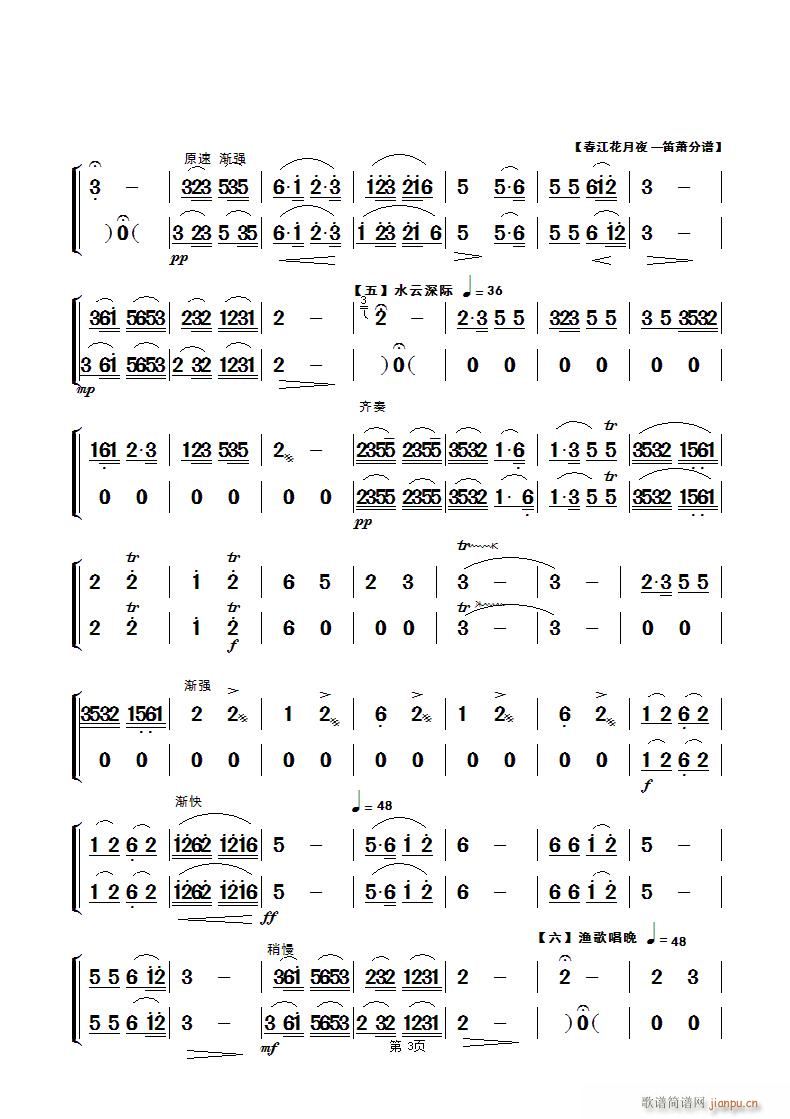春江花月夜 民乐合奏笛萧 第三页(笛箫谱)1