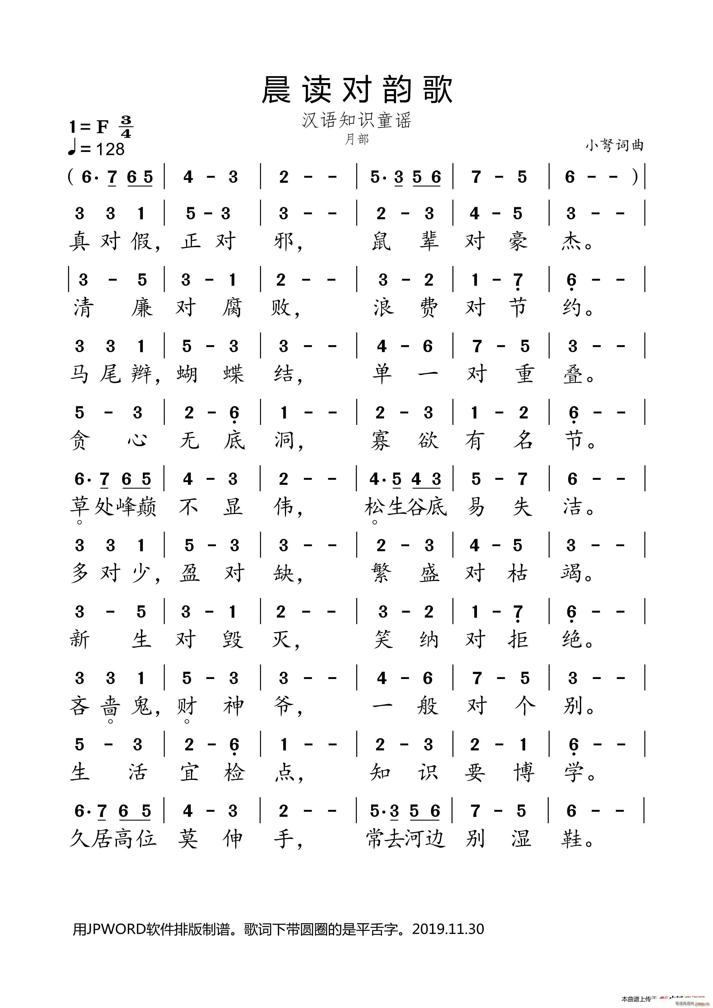 晨读对韵歌 月部 反腐题材(十字及以上)1