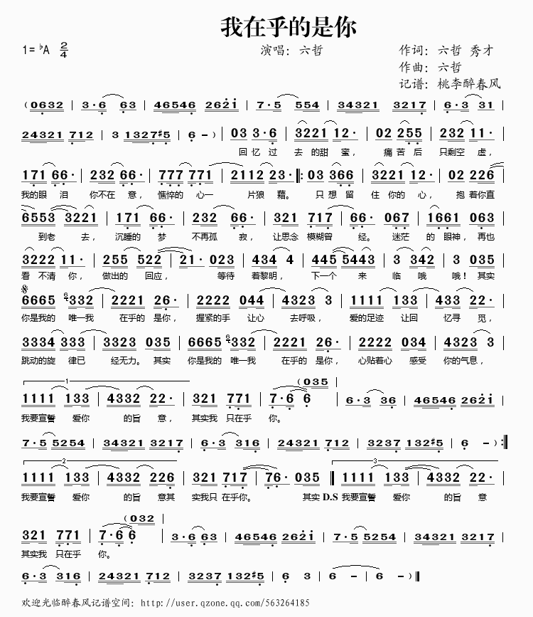 我在乎的是你(六字歌谱)1