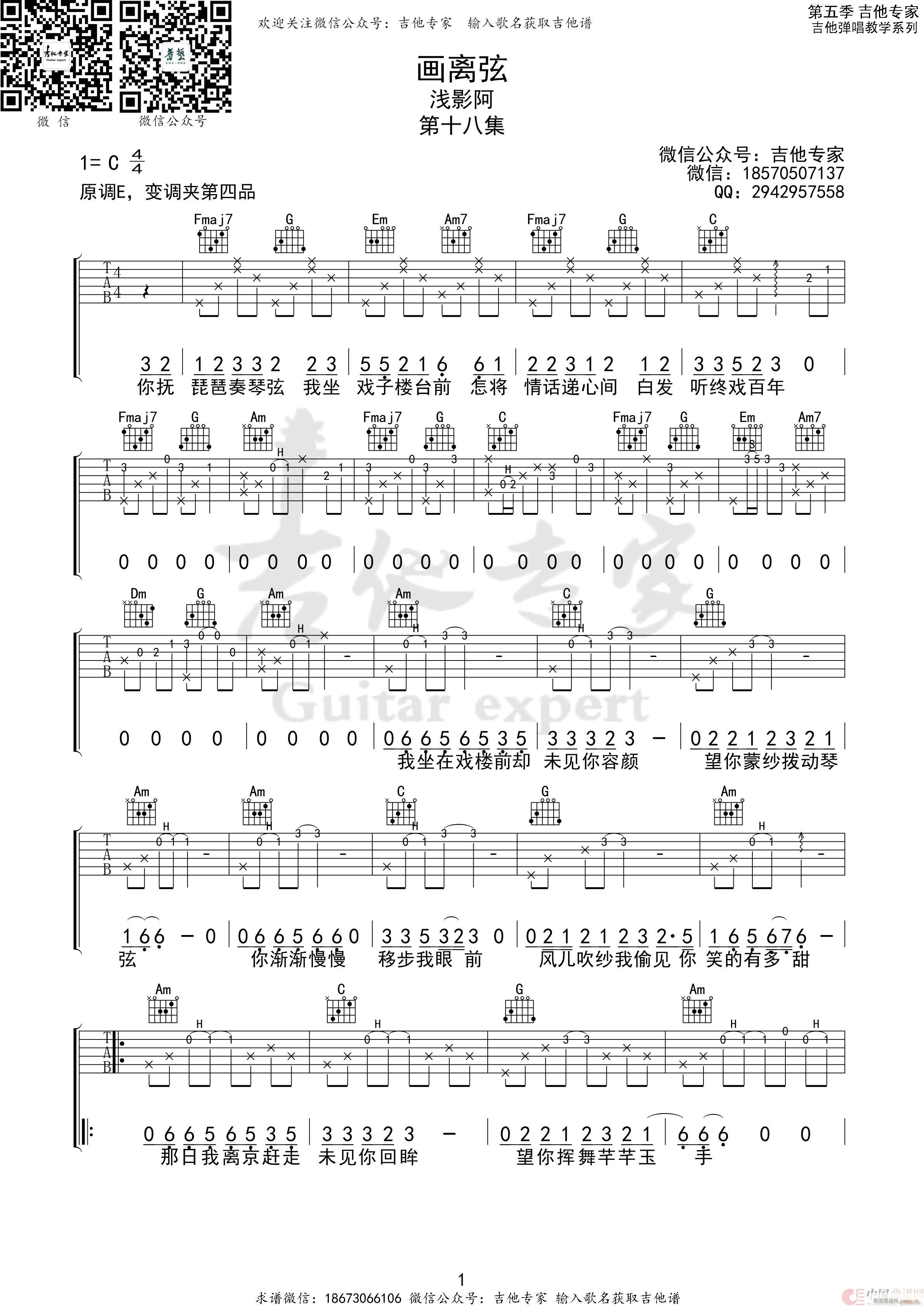 画离弦(吉他谱)1