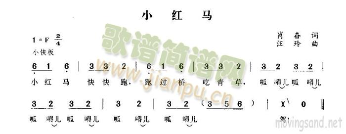 小红马(三字歌谱)1