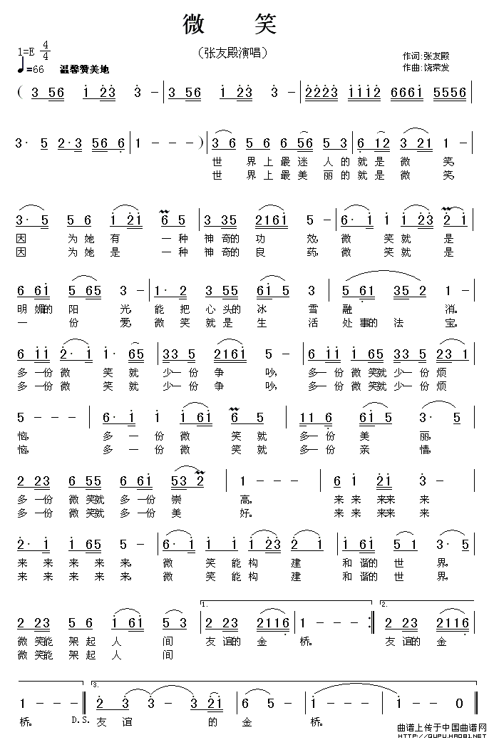 微笑（张友殿词(七字歌谱)1