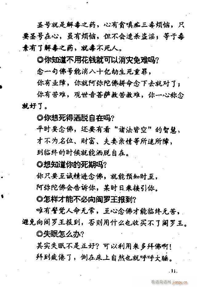 佛教歌曲目录1-47(十字及以上)31