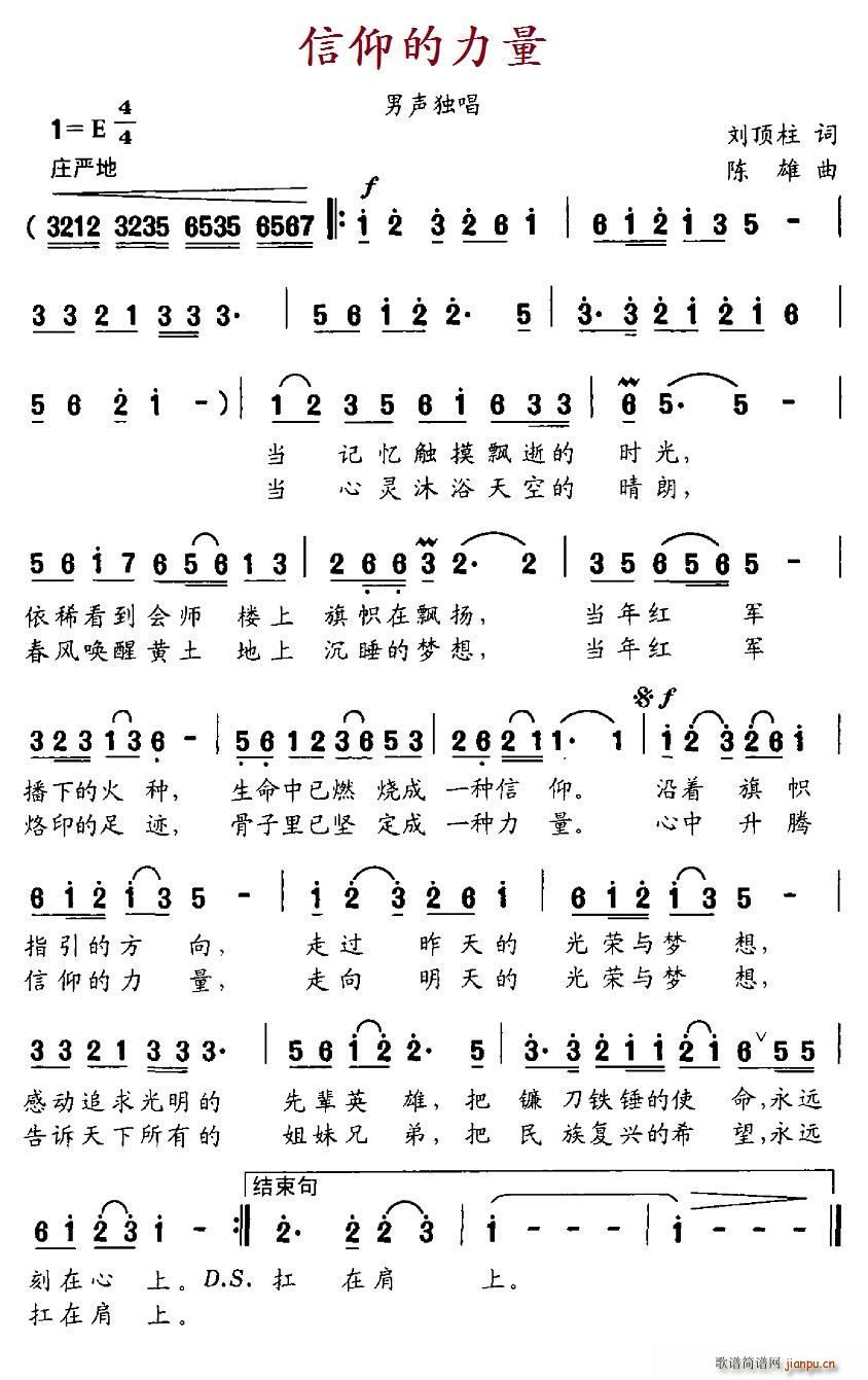 信仰的力量(五字歌谱)1