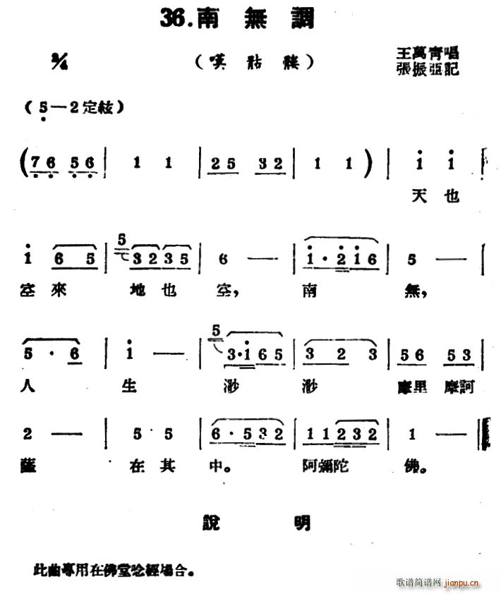 扬剧曲牌 南无调 叹骷髅(十字及以上)1