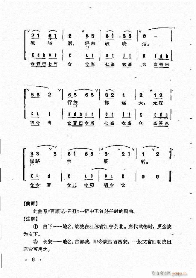 京剧群曲汇编 目录 1 60(京剧曲谱)20