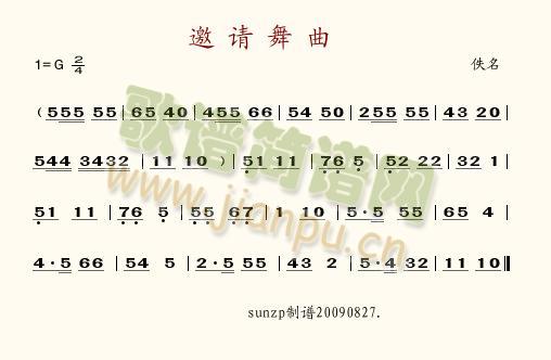 邀请舞曲(四字歌谱)1