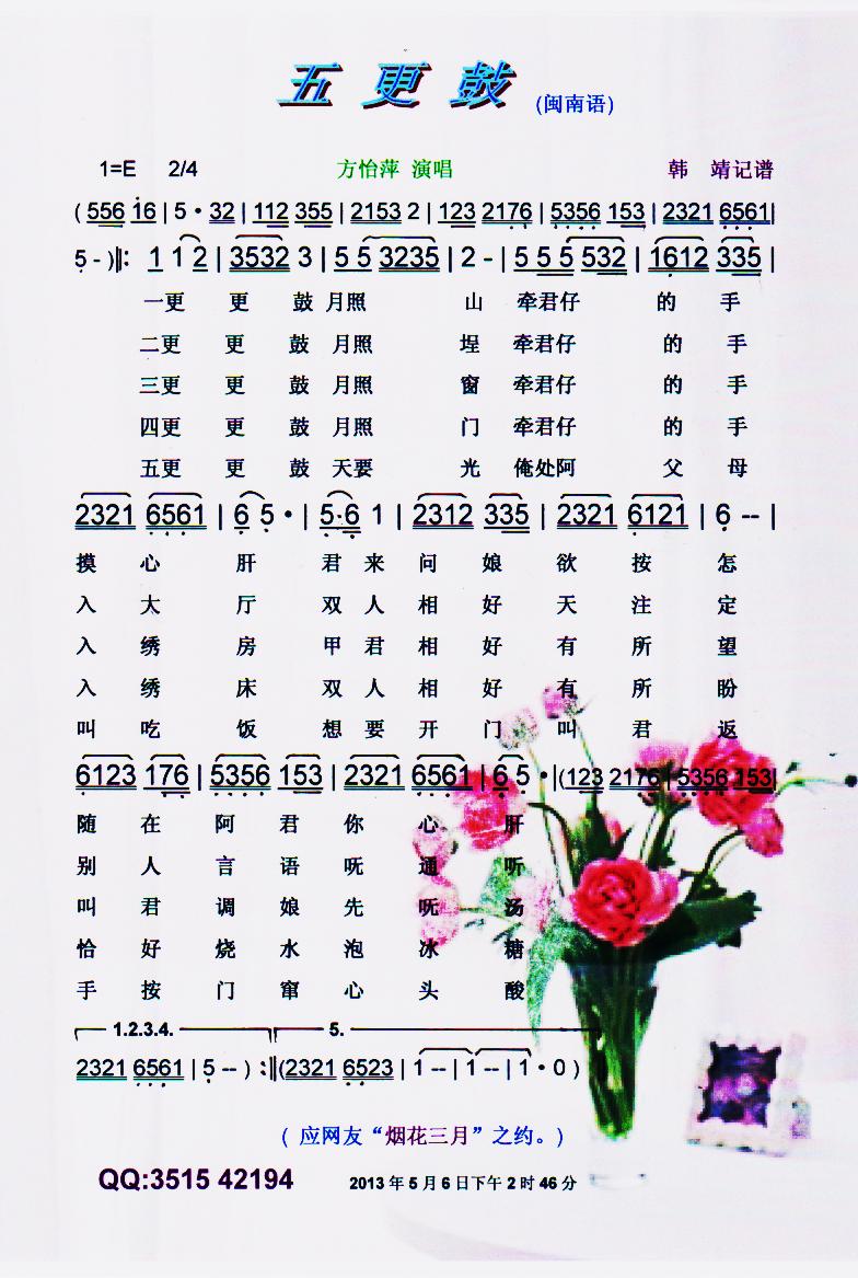 五更鼓【彩谱】(七字歌谱)1