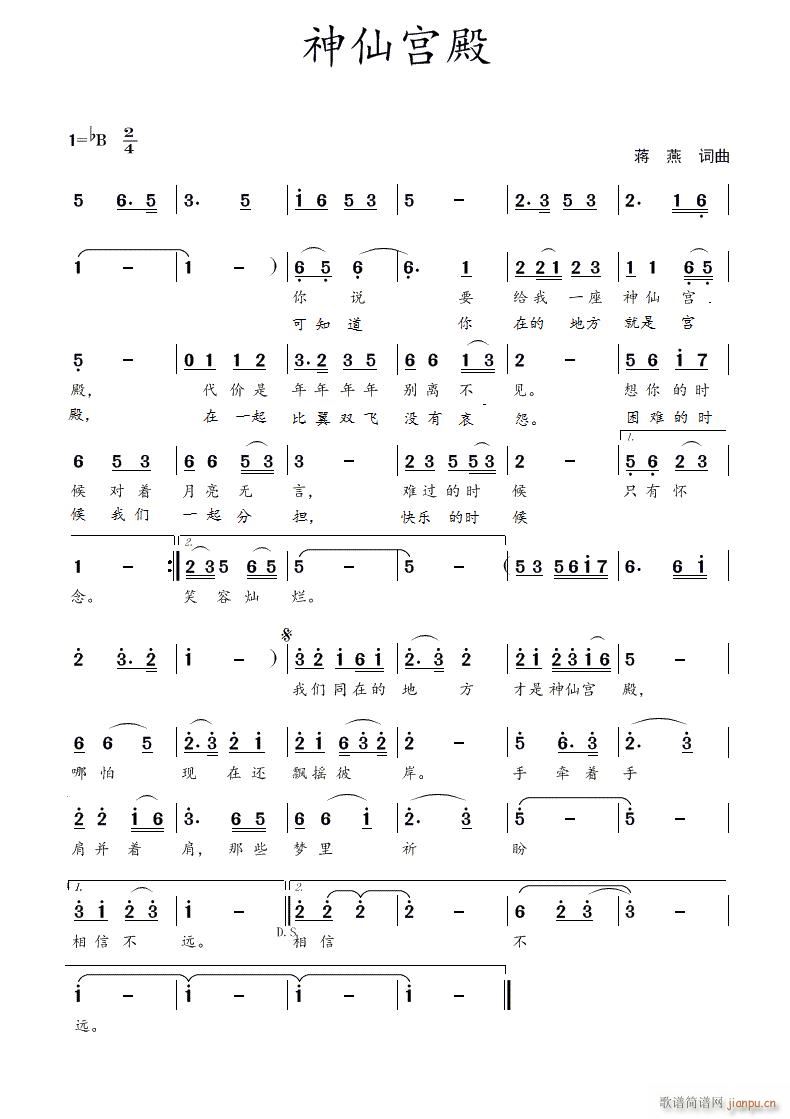 神仙宫殿(四字歌谱)1