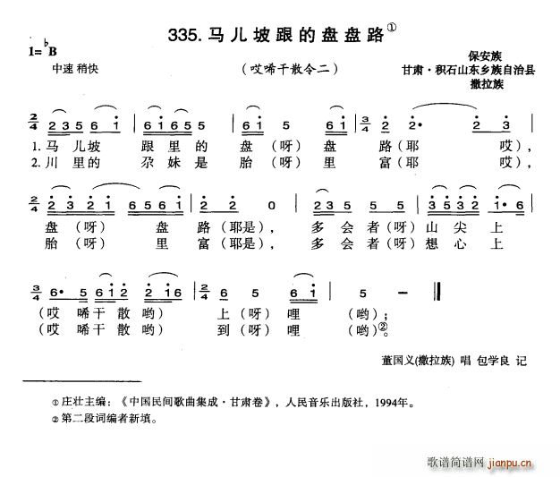 马儿坡跟的盘盘路(八字歌谱)1
