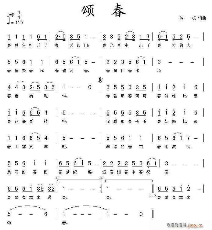 颂春(二字歌谱)1