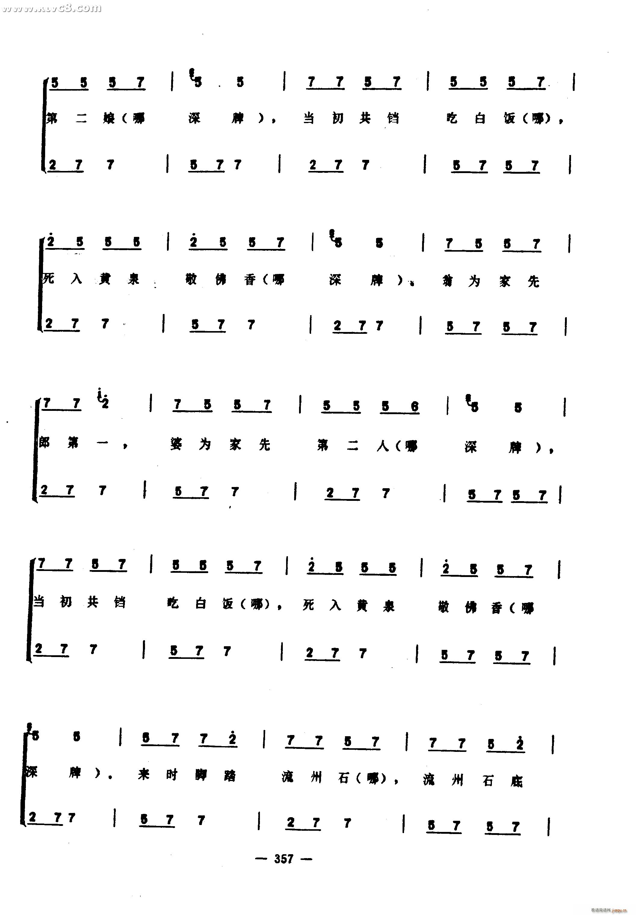 彭祖歌(三字歌谱)52