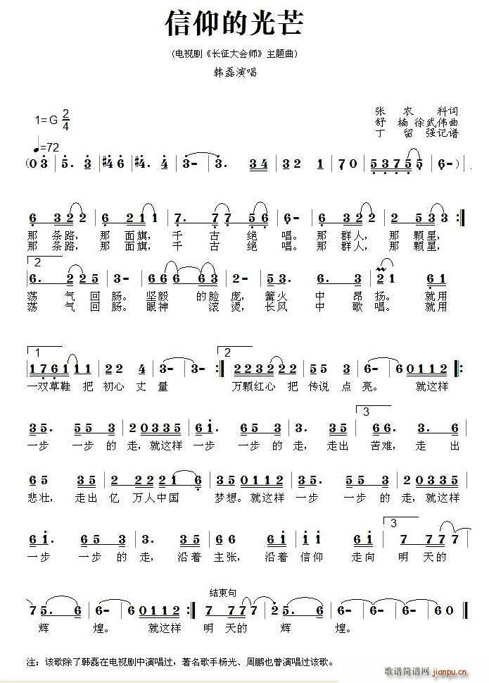 信仰的光芒(五字歌谱)1