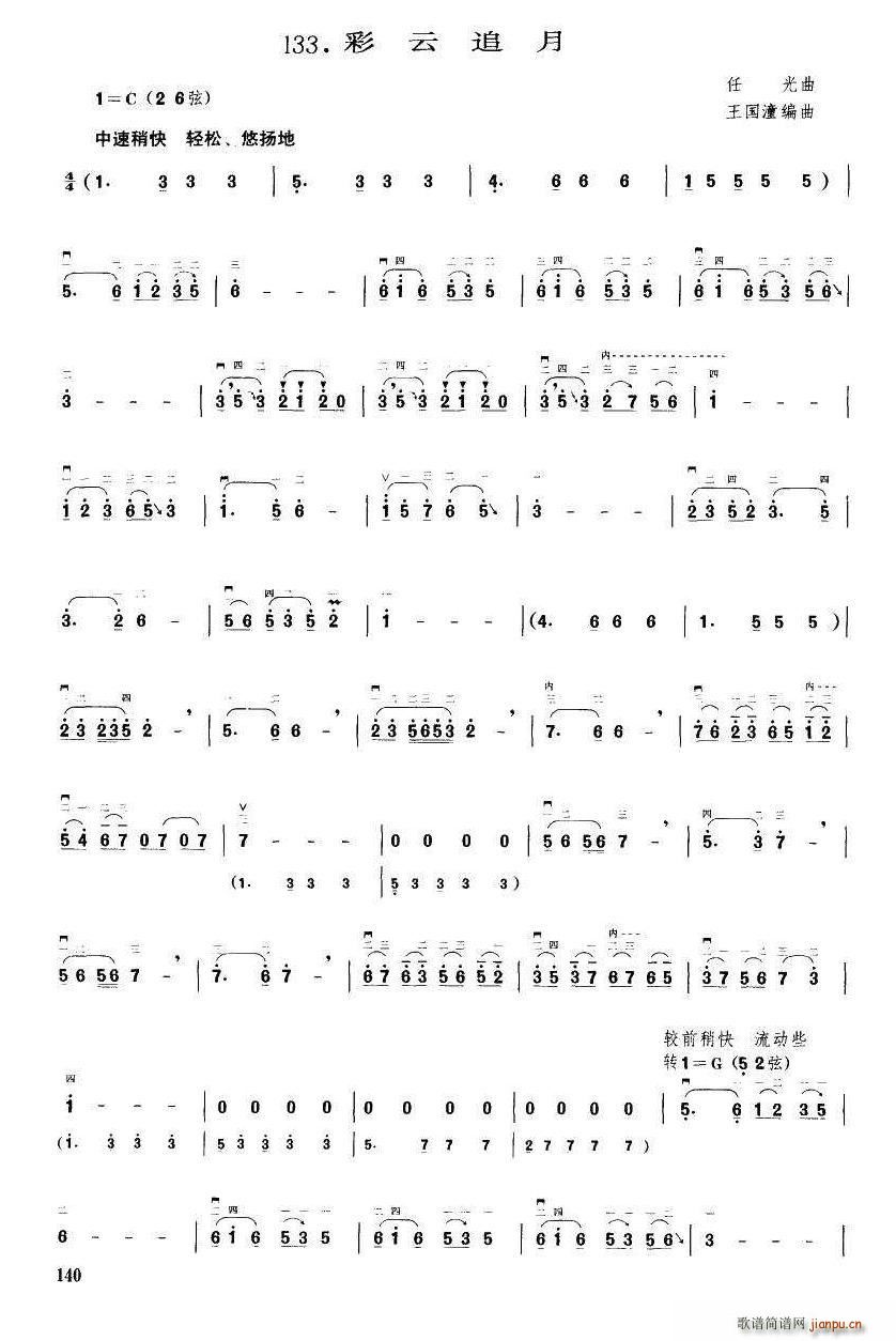彩云追月 王国潼编曲(十字及以上)1