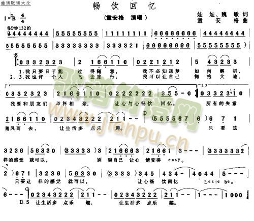 畅饮回忆(四字歌谱)1