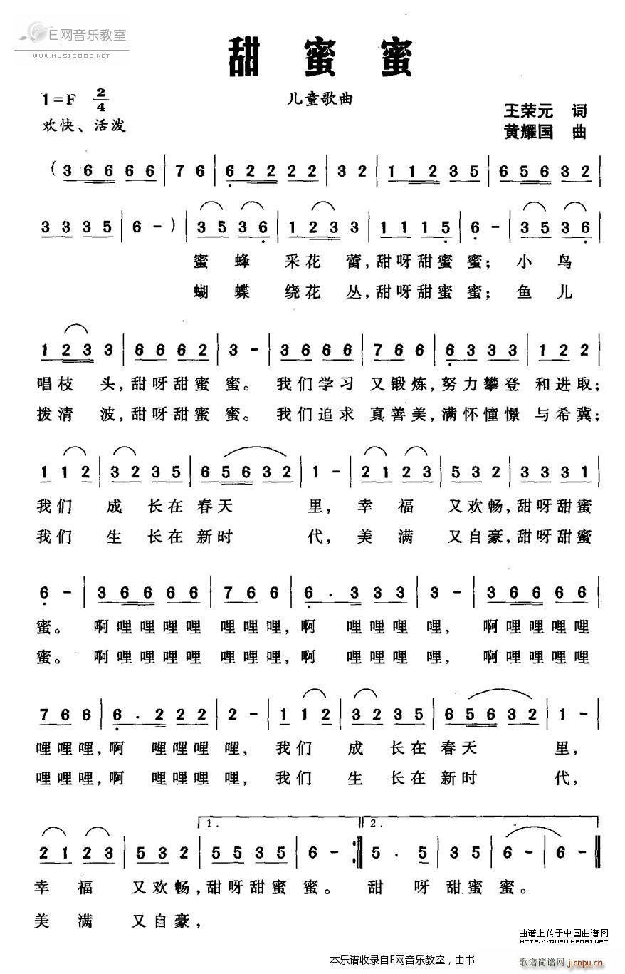 甜蜜蜜 儿童歌曲(八字歌谱)1