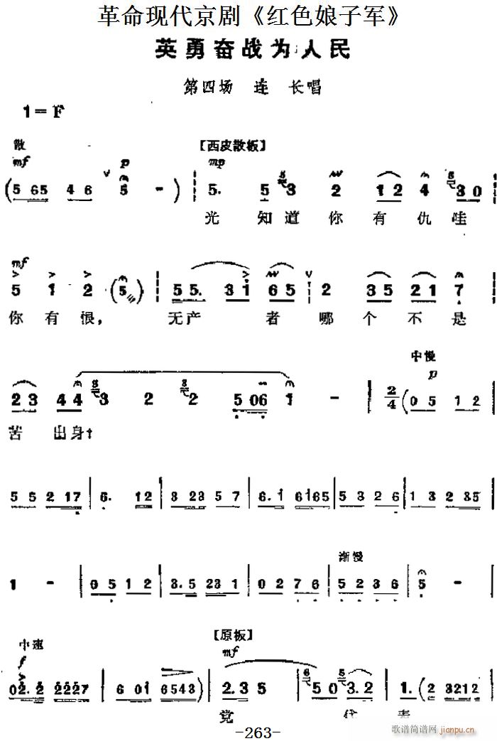革命现代京剧 红色娘子军 主要唱段 英勇奋战为人民 第四场 连长唱段(京剧曲谱)1